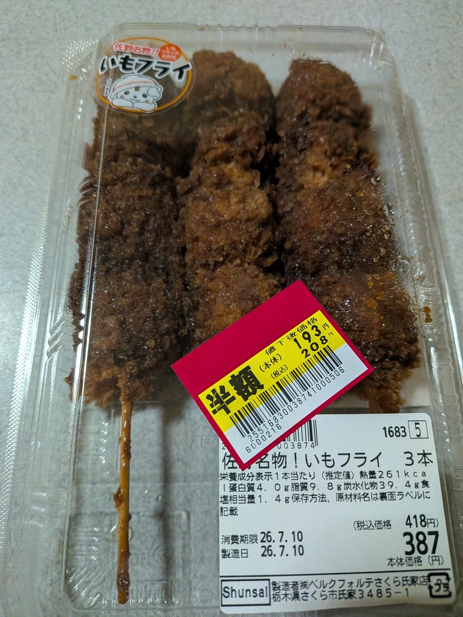 いもフライ