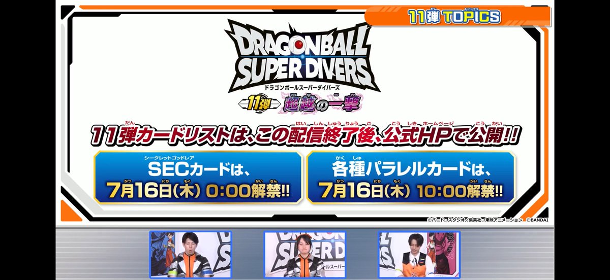 11弾SEC、パラレル公開日日時】 7/16(木)0時にSEC2種を解禁❗️ 10時に