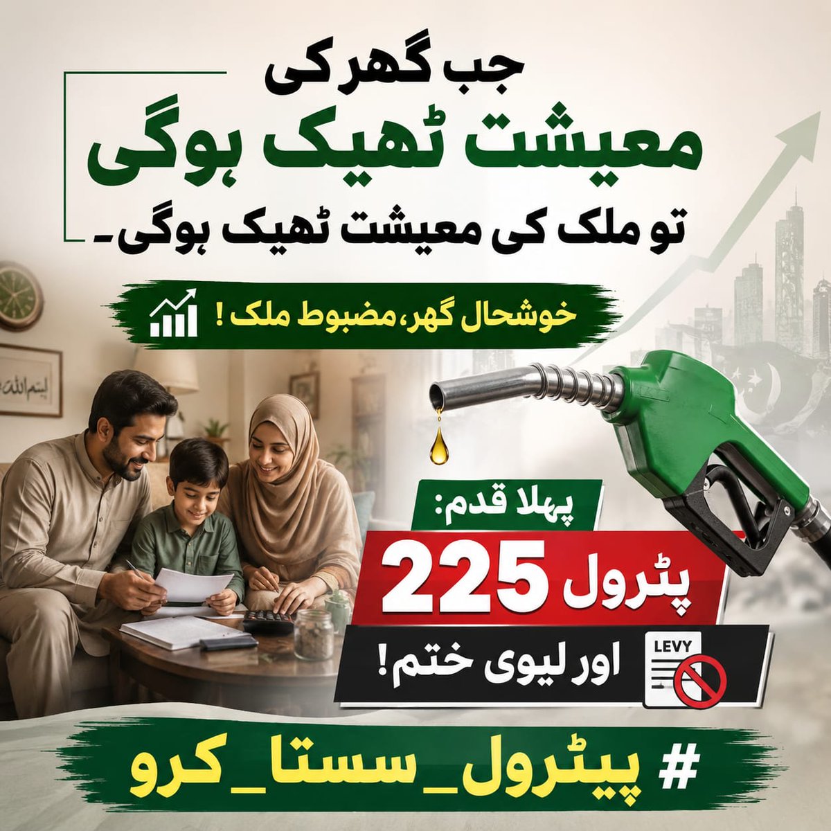 ferkhandazeb's tweet photo. #پیٹرول_سستا_کرو https://t.co/1oXhS0h8CY