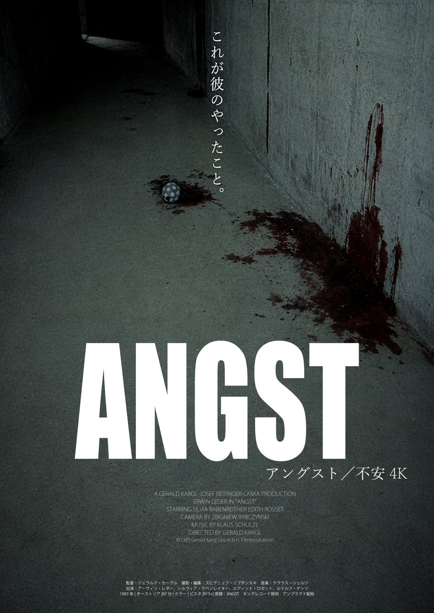 cinemart_tokyo's tweet photo. 【50人以上を殺害 旧ソ連史上最悪の殺人鬼】
ソ連
アンドレイ・チカチーロ
『エヴィレンコ』

 【一家を執拗なまでの拷問から惨殺】
オーストリア
ヴェルナー・クニーセク
『アングスト／不安 4K』 https://t.co/AW0qeRMJSB