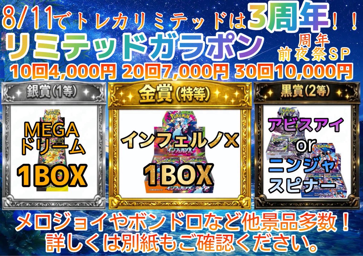 こんばんは🌙 突然ですが‼️ 来たる8/11 トレカリミテッドは3周年です