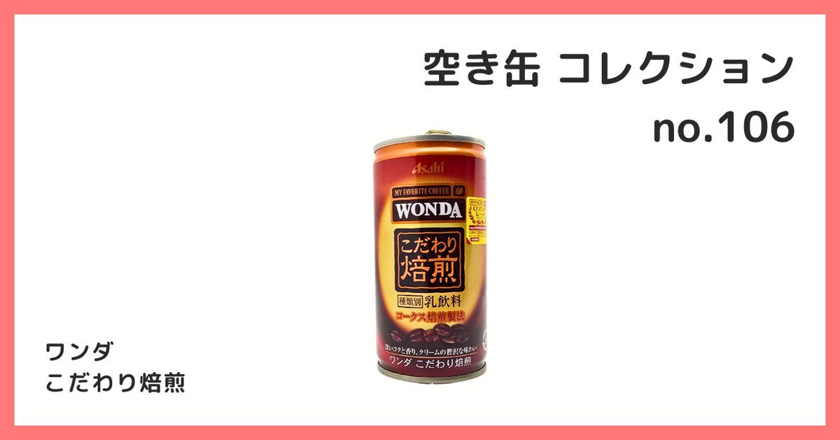 希少　IA コーヒー 空き缶 6種セット コレクション 2026/7/12 B宝館 コレクション紹介] ◇空き缶 コレクション №106