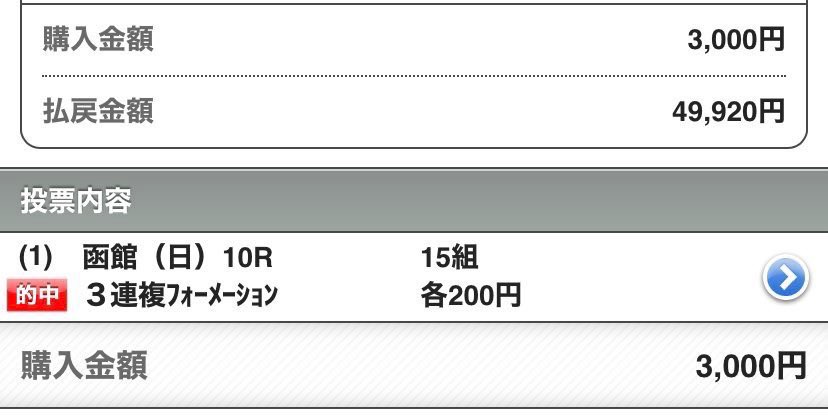 y3NldpZ2T26C39j's tweet photo. 【㊗️DM無料予想㊗️】フォロワー限定✅
7.11（土）今週土日もガッツリ勝つ‼️
函館11R 五稜郭ステークス🏆欲しい人🖐️
①リポスト♻️②リプ欄　函館11R と記載
①②達成🏆"抽選で"DMプレゼント🎁

先週土日両日圧倒的勝確‼️
脅威の勝負R"4連続万馬券的中"達成🏆 https://t.co/3TIgmA51jy