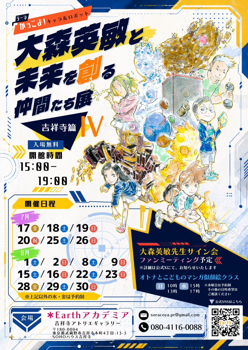 大森英敏 先生 7月13日（月）18:00-20:00 40年ぶりのサイン会