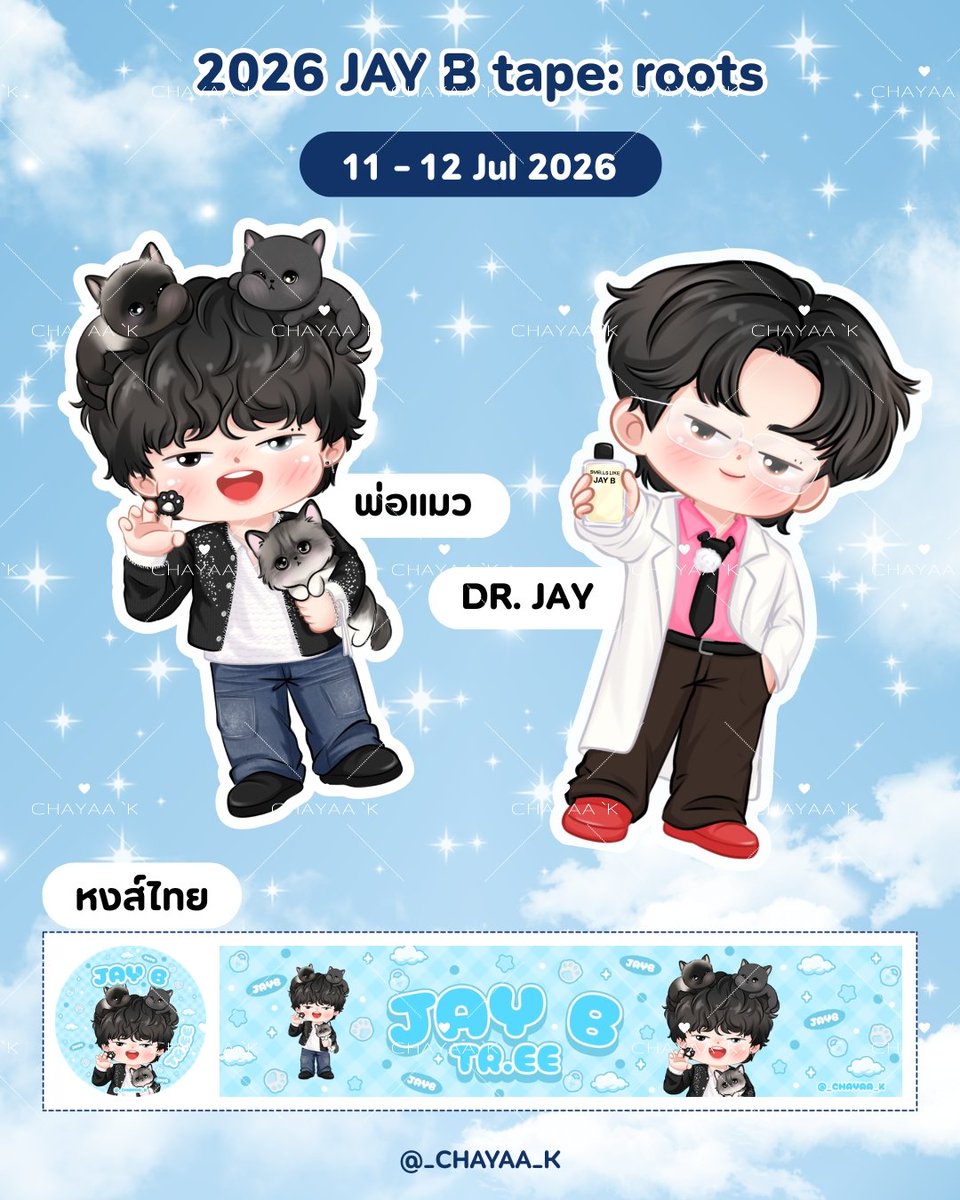 _chayaa_k's tweet photo. 1st Give away 🌴 

แอบซุก sticker ใส่มือใคร อย่าตกใจนะคะ รับเด็ก ๆ ไปด้วยหน่อยคับบบ 

🪾 11 - 12 กค 69 

#2026tape_roots_bkk #2026tape_roots_bangkok
#JAYB #제이비 #JAYB_TREE https://t.co/iOx5BVRRSw