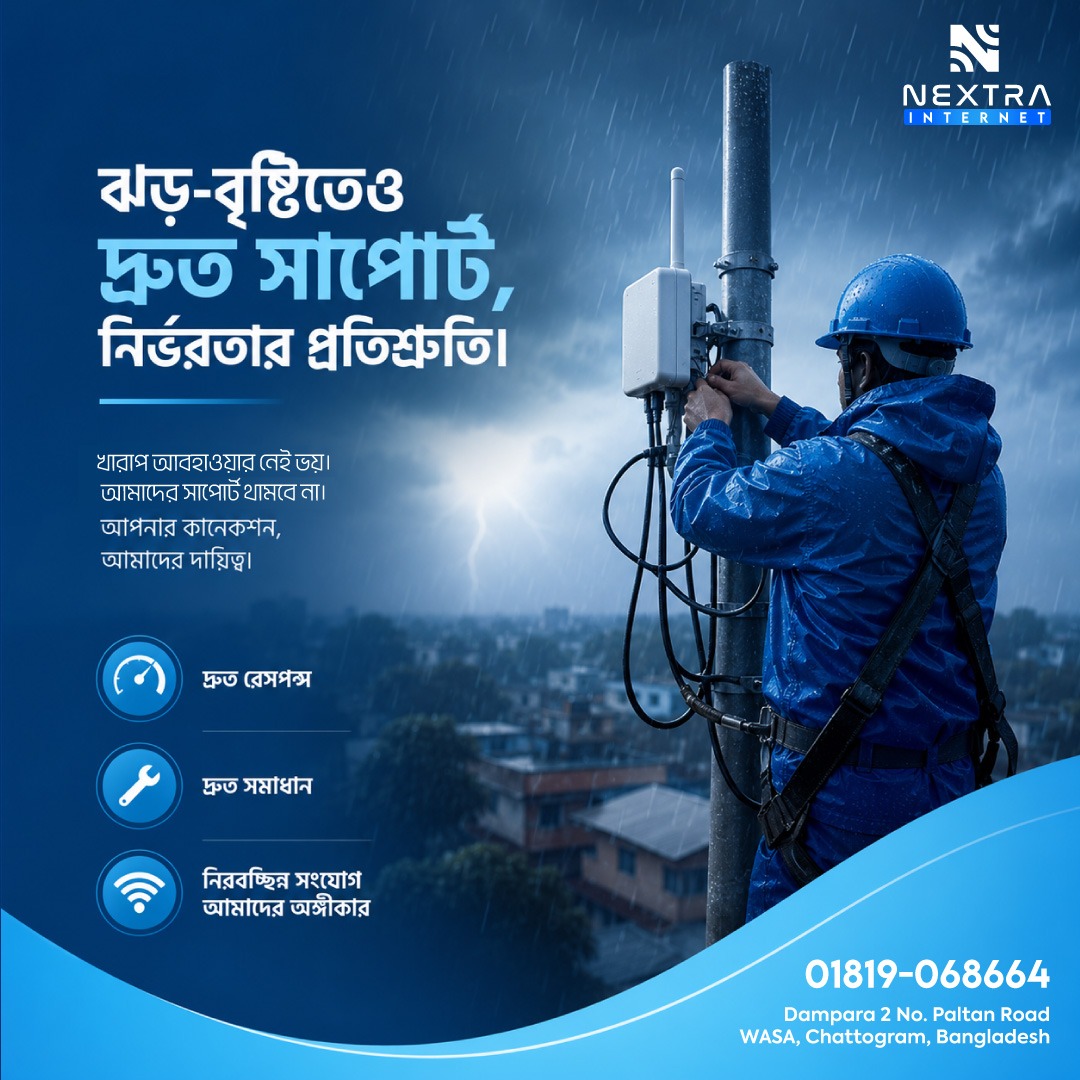 nextrainternet's tweet photo. 🌧️ ঝড়-বৃষ্টি? নেট থাকবে ON 🔥

Nextra Internet দিচ্ছে uninterrupted service + fast support

📶 No downtime
⚡ Quick fix
👨‍🔧 মাঠে কাজ করে dedicated team
📞 Call Now: 01819-068664

#internetserviceprovider #internet #nextrainternet #ips #chattogram #dampara https://t.co/zAsajYnrG5