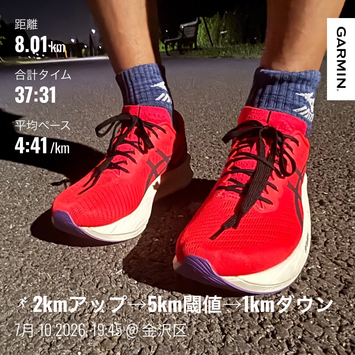 382854's tweet photo. 夜練、2kmアップ→5km閾値走→1kmダウン🏃🏿‍♂️
S4+YOGIRI👟

閾値区間は心拍160手前・キロ4:15ぐらいで巡航して、閾値のラスト1kmは心拍160超えても頑張ってキロ4:10までペースアップ👍
夏練頑張って、秋にはキロ4:10で巡航出来るようになりたい💪 https://t.co/yppUbMn75K