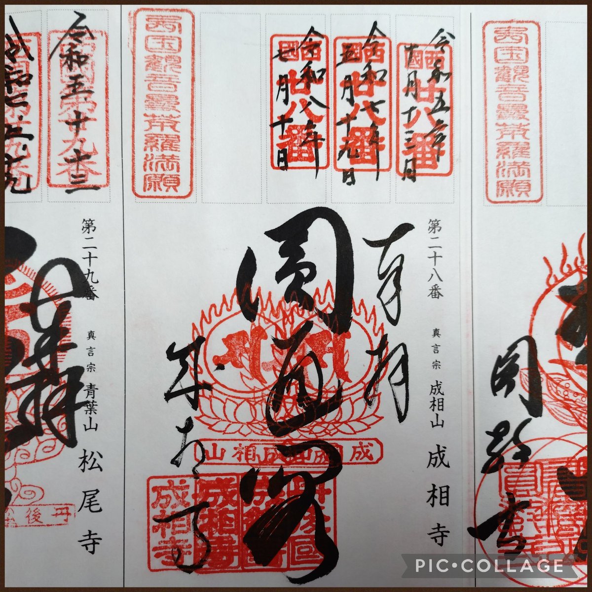 御朱印巡り