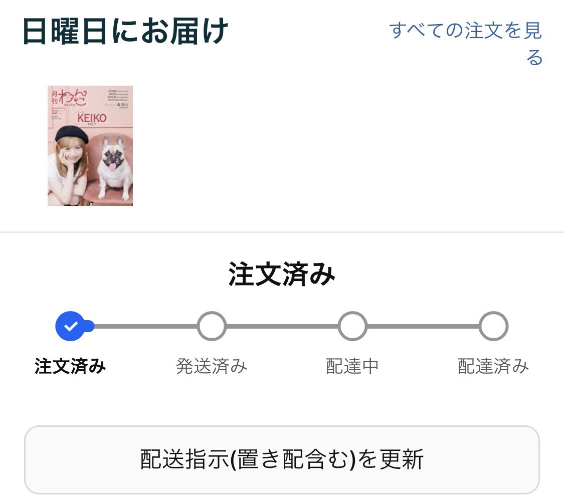 ゆきんこ様　お取り置き専用ページ　12月16日までお取り置き Amazonで購入！楽しみだ！