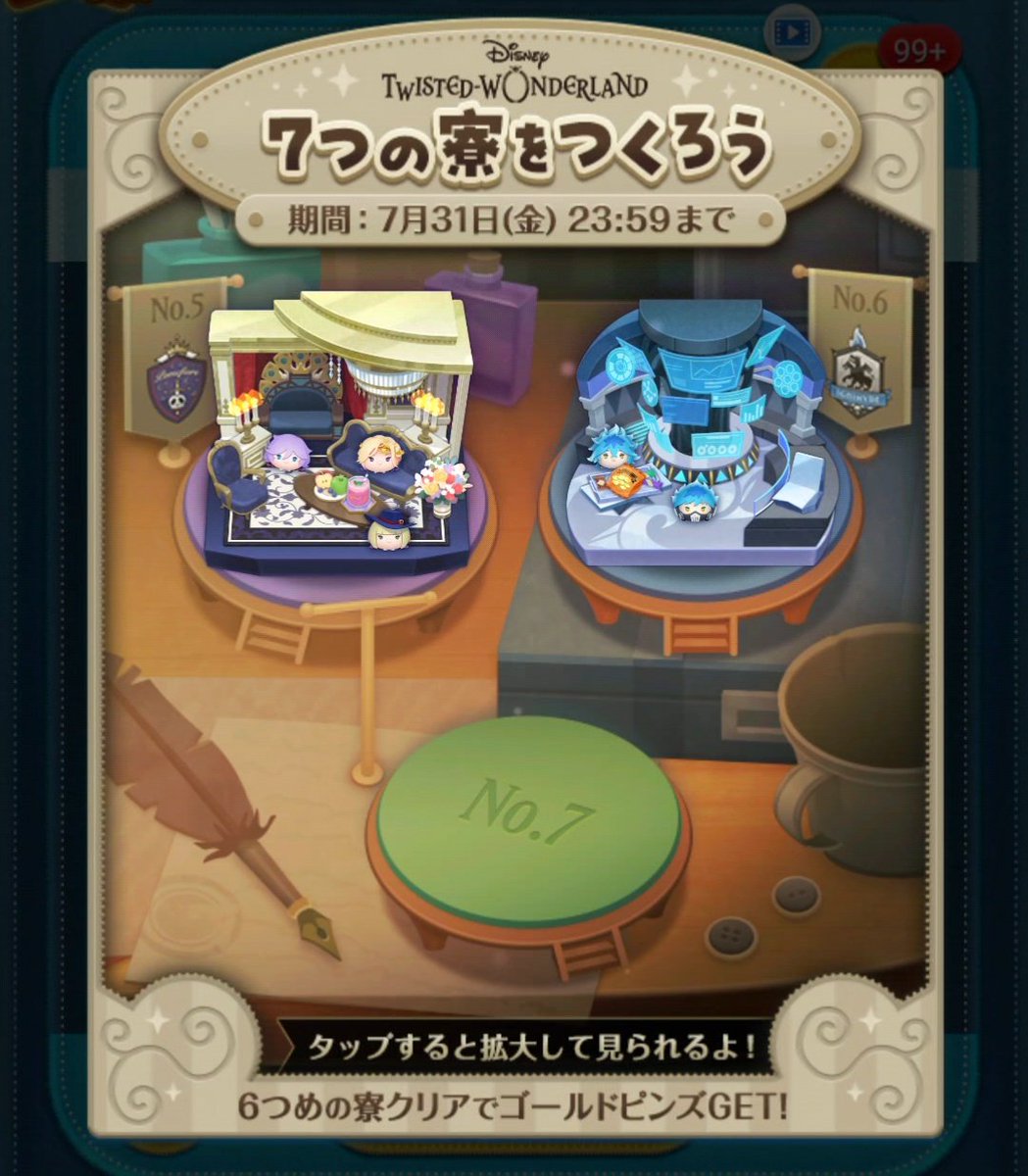 ツムツム月次イベント🎪 ツイステ〜7つの寮をつくろう〜 イグニハイド