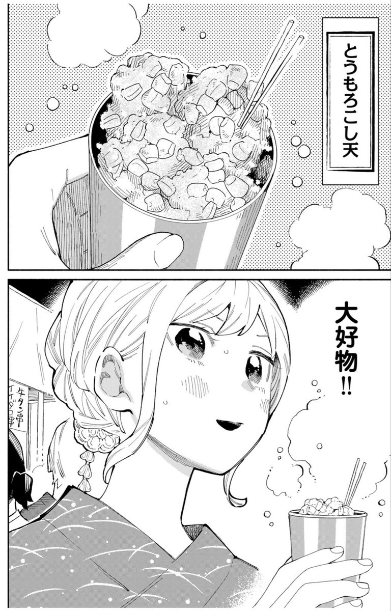 matsumotoasumu's tweet photo. 「とうもろこし天」（1/5） https://t.co/R3dZnADqJL