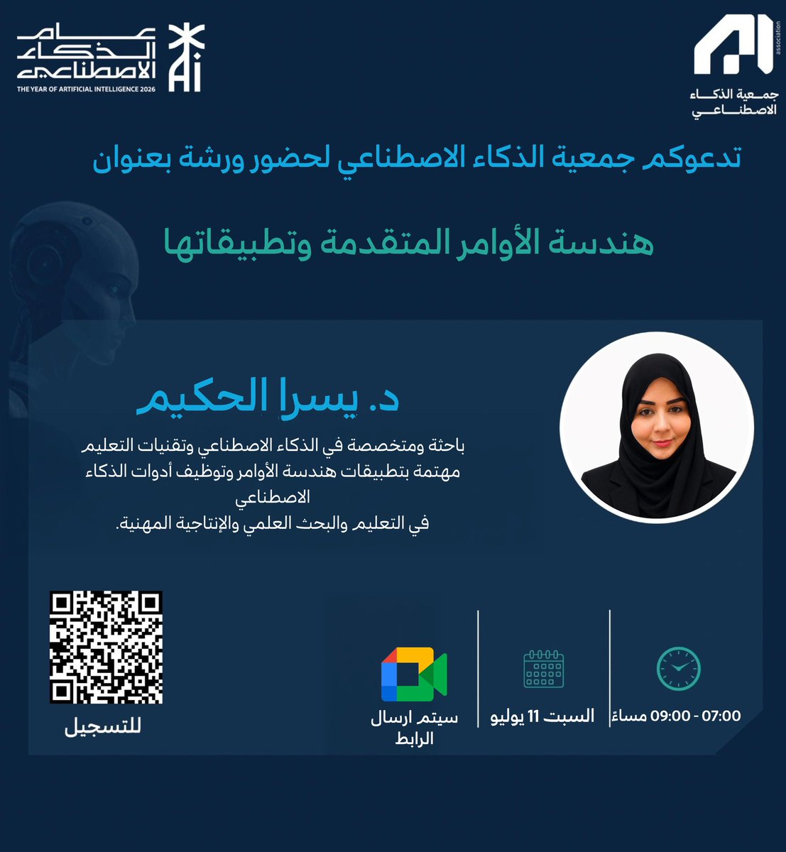 aia_org_sa's tweet photo. للتعرف على أفضل الممارسات في تصميم الأوامر وتوظيف أدوات الذكاء الاصطناعي لرفع الكفاءة والإنتاجية في التعليم والبحث العلمي والعمل المهني
ندعوكم لحضور ورشة “هندسة الأوامر المتقدمة وتطبيقاتها” 
🎙️من تقديم :د. يسرى الحكيم
للتسجيل
https://t.co/CFjE6qWA1l
وسيتم ارسال رابط الورشة لاحقاً https://t.co/1SdoUkjyul