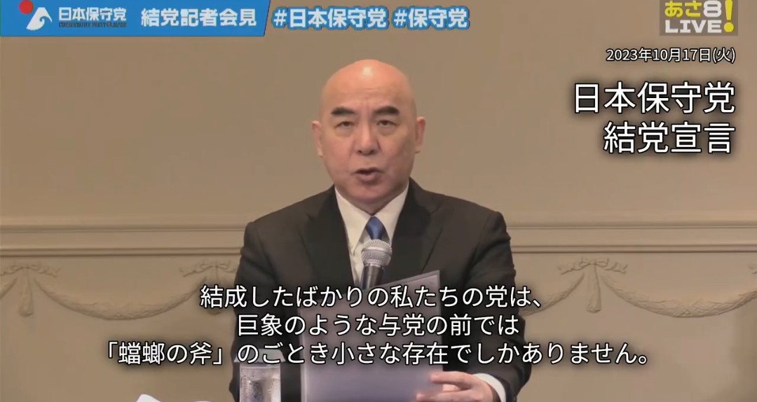 Kazu29964190's tweet photo. 『日本保守党結党宣言』
2023年10月17日

結党宣言から約２年９ヶ月
色んな事があったけど

原点は百田代表の
『結党宣言』にあり‼️

今一度、初心に帰り
「日本を豊かに強く」
これを合言葉に

これからも力を合わせて行きましょう‼️
『蟷螂の斧』が大きな力となる日を信じて
#日本保守党
#結党宣言 https://t.co/Kl7HTp1bho