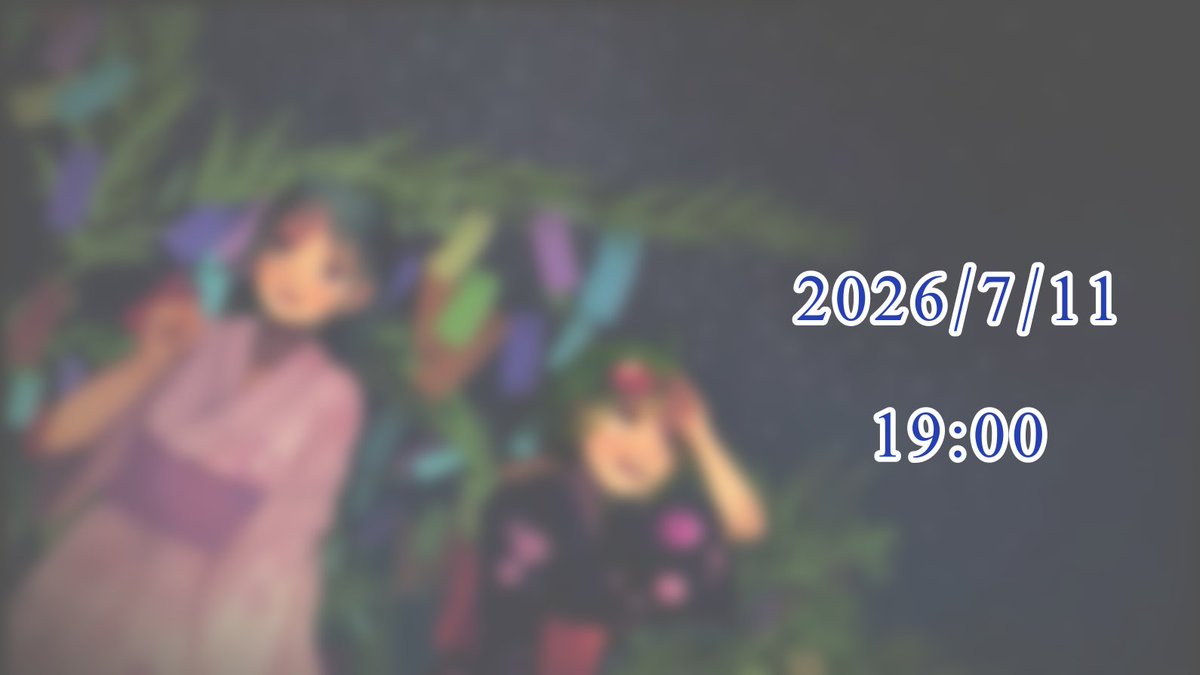 y_2yg's tweet photo. 【コラボ告知】
🎋2026/7/11  19:00🎋
ゆぅ×？？ https://t.co/0b65movMCU