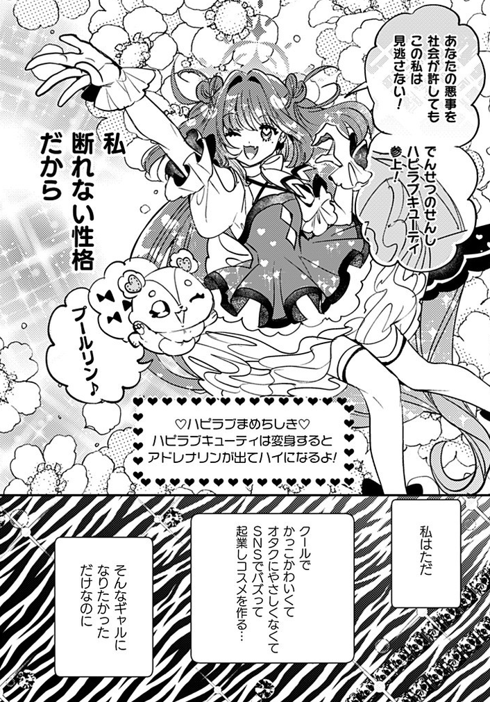 HamelnFilgaia's tweet photo. タイトルからして思いっきりプリキュアに寄せた上で、異色のプリキュア主人公みたいなのをメインに据えて、その上でpixivのプリキュア妖精虐待二次創作の前振りみたいな話が始まるのでびっくらぽん
これおもろいな……

第1話 | プルっとおとどけ！ハピラブキューティ
https://t.co/fq1mg3Kwza https://t.co/oN2SOsytw2