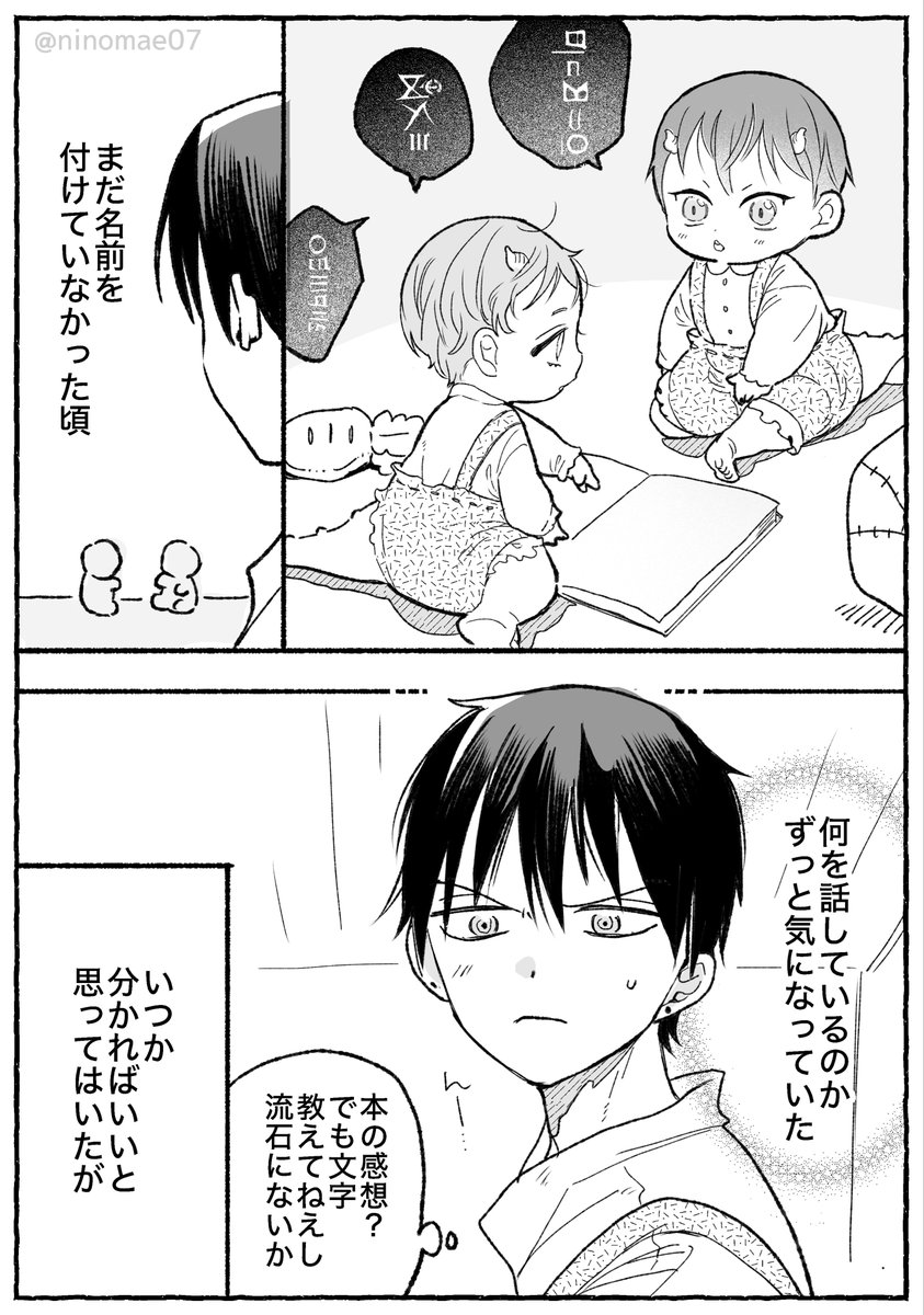 ninomae07's tweet photo. 神獣の双子を拾ってしまった少年14（1/2） https://t.co/JRo7xgxNQm