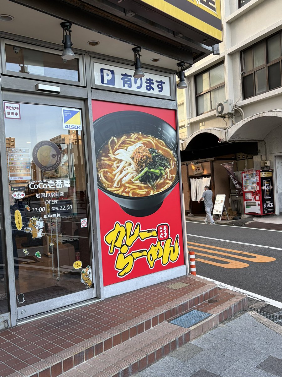 55yankeee's tweet photo. 疲れていると体がスパイスを欲するよね
金曜だしカレー曜日だしと言うことでCoCo壱カレーラーメン
カレースープがしっかり濃くてウマウマ

トッピングにライス大を頼めばよかった

と、かなり後悔 https://t.co/jukakFPnZl