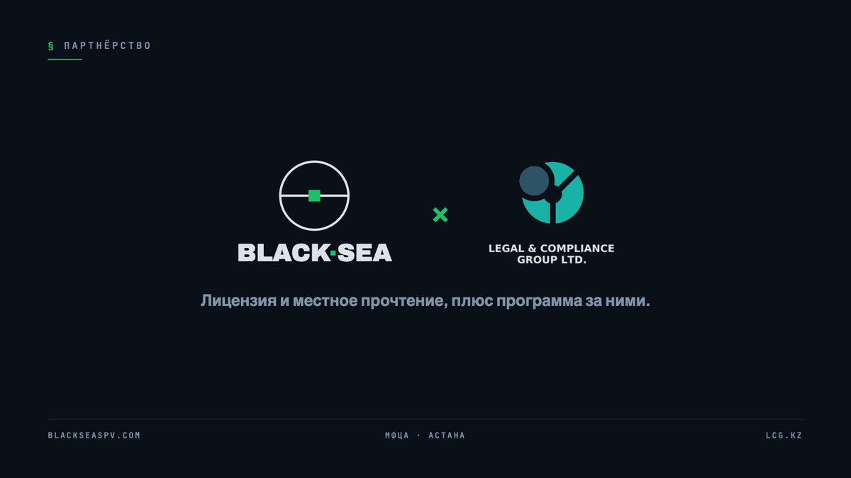 BlackSeaOps's tweet photo. We are thrilled to announce our partnership with Legal & Compliance Group Ltd.! This is a significant step forward in our mission to enhance AML/CFT compliance and regulatory frameworks across Central Asia. Read the full announcement, originally published on LinkedIn, here: https://t.co/P2x6jmMsjS #BlackSeaSPV #LCG #AML #CFT #CentralAsia #Compliance