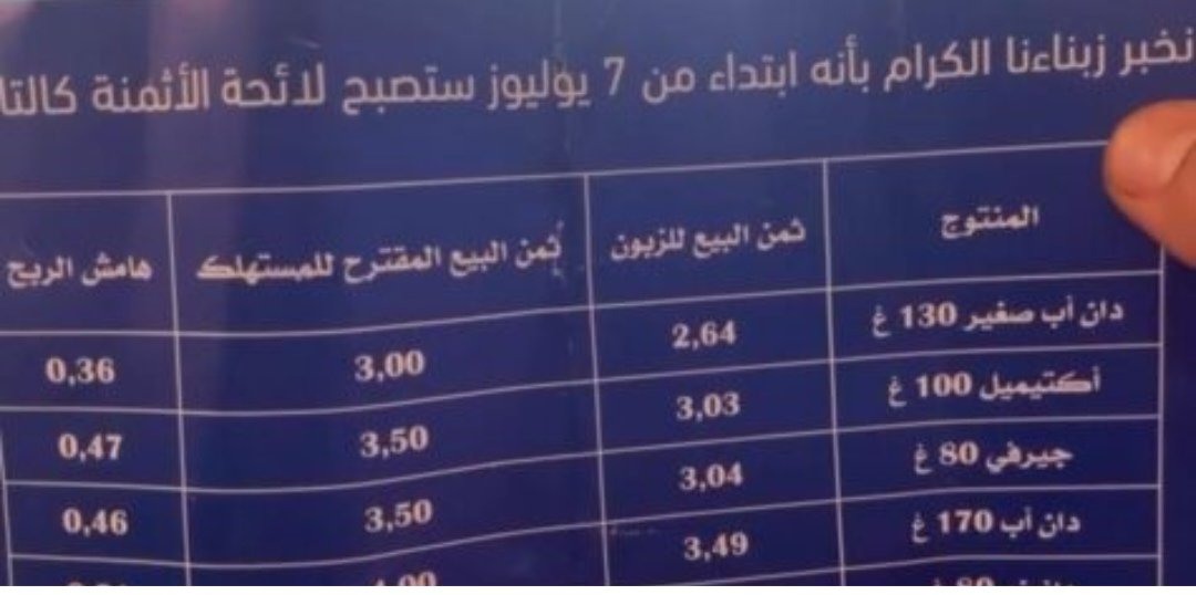 khadija_khadijj's tweet photo. شوفو جييرفي لي فيه معلقة فين وصل
نساو عليكم الفقصة واجو نبداو الحملة #مقاطعون_منتجات_سنطرال_دانون https://t.co/2zrRqdI7NX