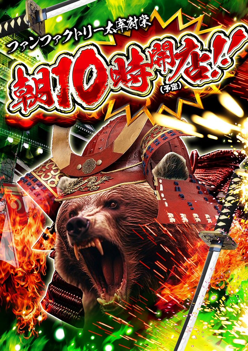 fanfactory2's tweet photo. 🔥明日のご案内🔥
　明日7月11日(土)は
🏴🏴🏴🏴🏴🏴🏴🏴
　いざ10時開店‼️
🏴🏴🏴🏴🏴🏴🏴🏴
抽選参加券配布💙
　　9時～♥️
抽選開始💚
　9時30分～💜
皆様のご来店を
お待ち致しております✨ https://t.co/wrtjqX8vqv