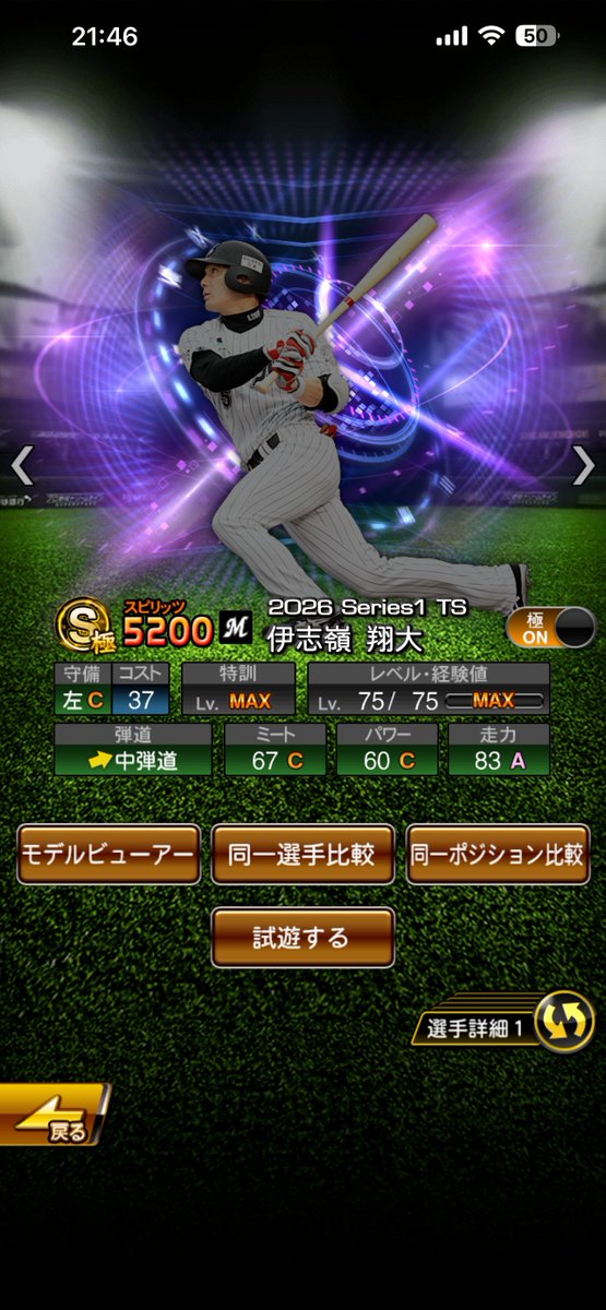 yamay_04's tweet photo. #プロスピA タイムスリップ選手枠で伊志嶺さんが登場した…！ 初期のころに現役選手として登場しては いたけど、当時もう出場試合数が減ってきてたから結局Bランクまでしか出なかったんですよね。引退後すぐコーチになって、今季で7年め。待望のSランクですよ。これは獲る。必ず獲りにいく。 https://t.co/toCv3rWAwF