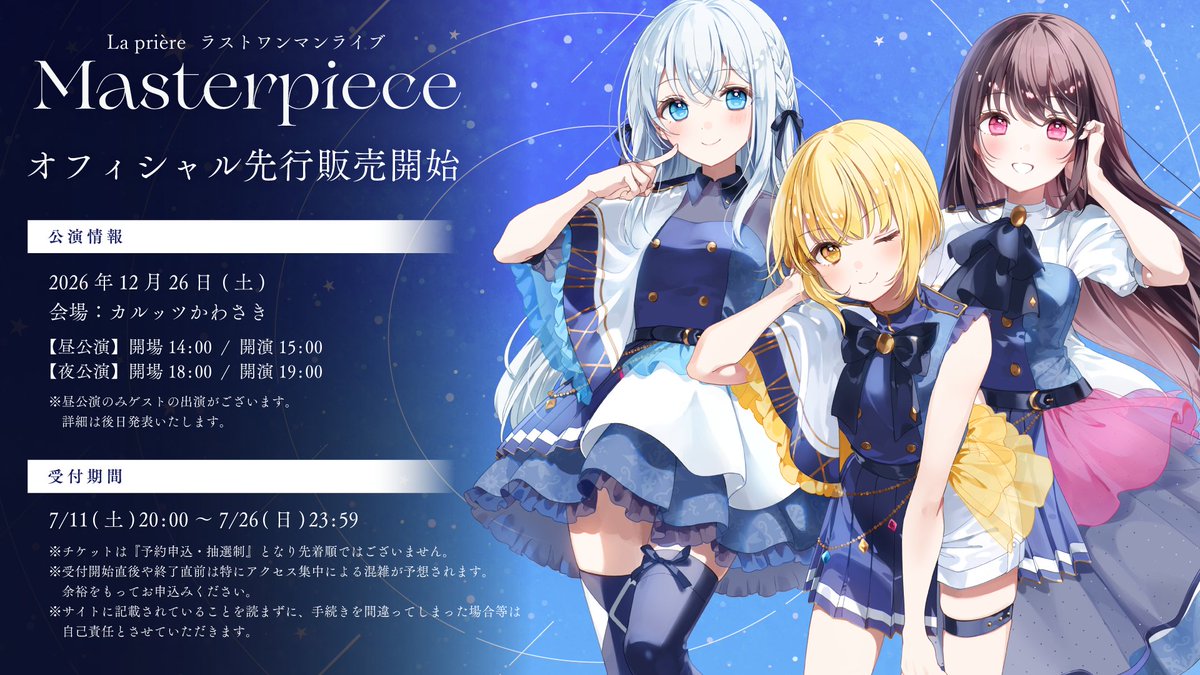 Lapriere_info's tweet photo. ／
　La prière ラストワンマンライブ
　　　　 " Masterpiece "
　チケット販売受付を明日開始します🌟
＼

🔽受付期間
7/11(土)20:00～7/26(日)23:59

🔽申し込みはこちら
https://t.co/j9OfRC9hf8

#らぷりラストワンマン https://t.co/Z1nYOEk3iC