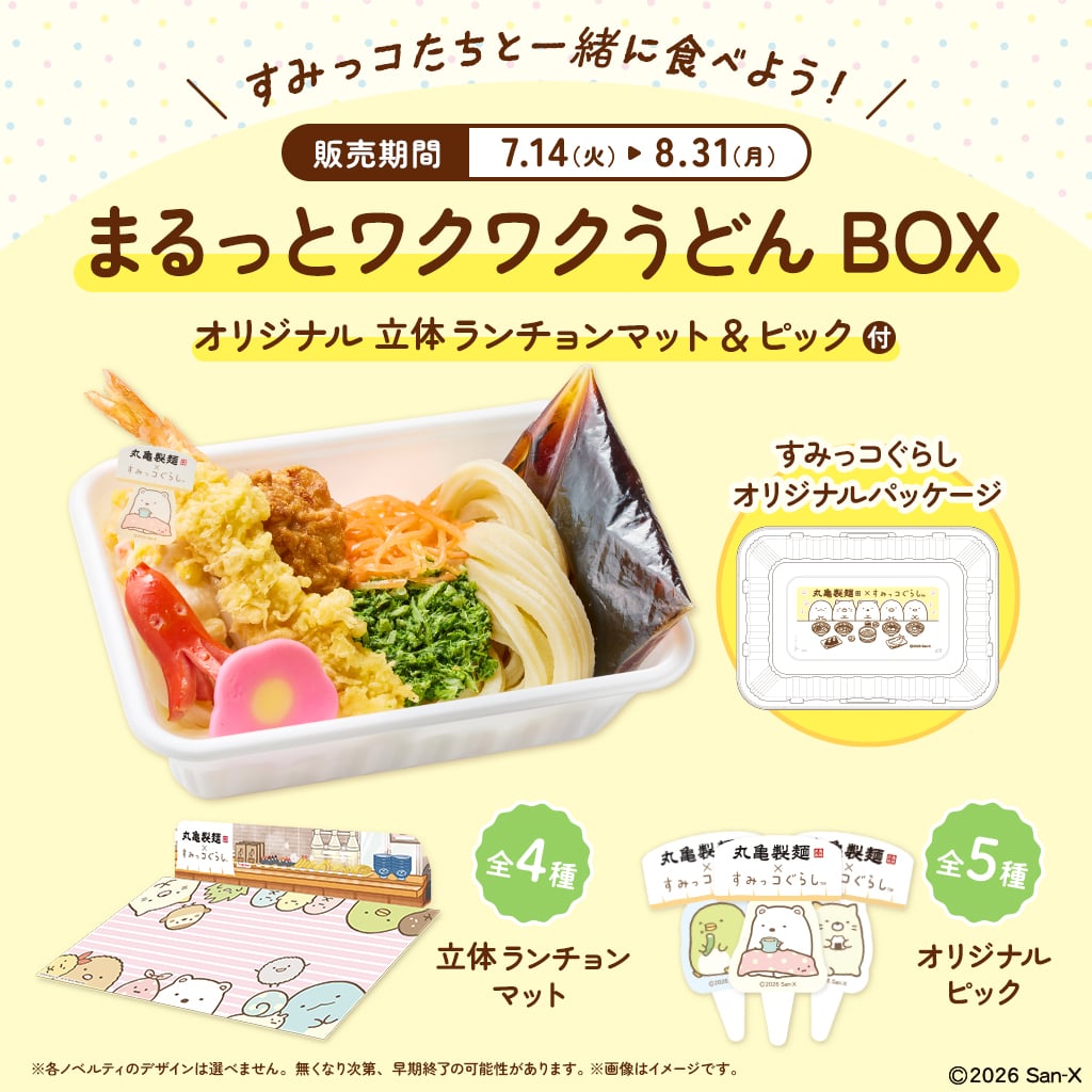 UdonMarugame's tweet photo. ／
『丸亀製麺ですみっコぐらし』
キャンペーン1⃣日目🎉
＼

本日開始🙌
幅広い世代から親しまれるすみっコぐらしと
手づくりできたてのために「すみっこ」までこだわる丸亀製麺がコラボ✨

コラボ開始を記念して【オリジナル保冷バッグ】を
期間中1⃣0⃣0⃣名様に🎁

参加方法はスレッドをご確認下さい👇