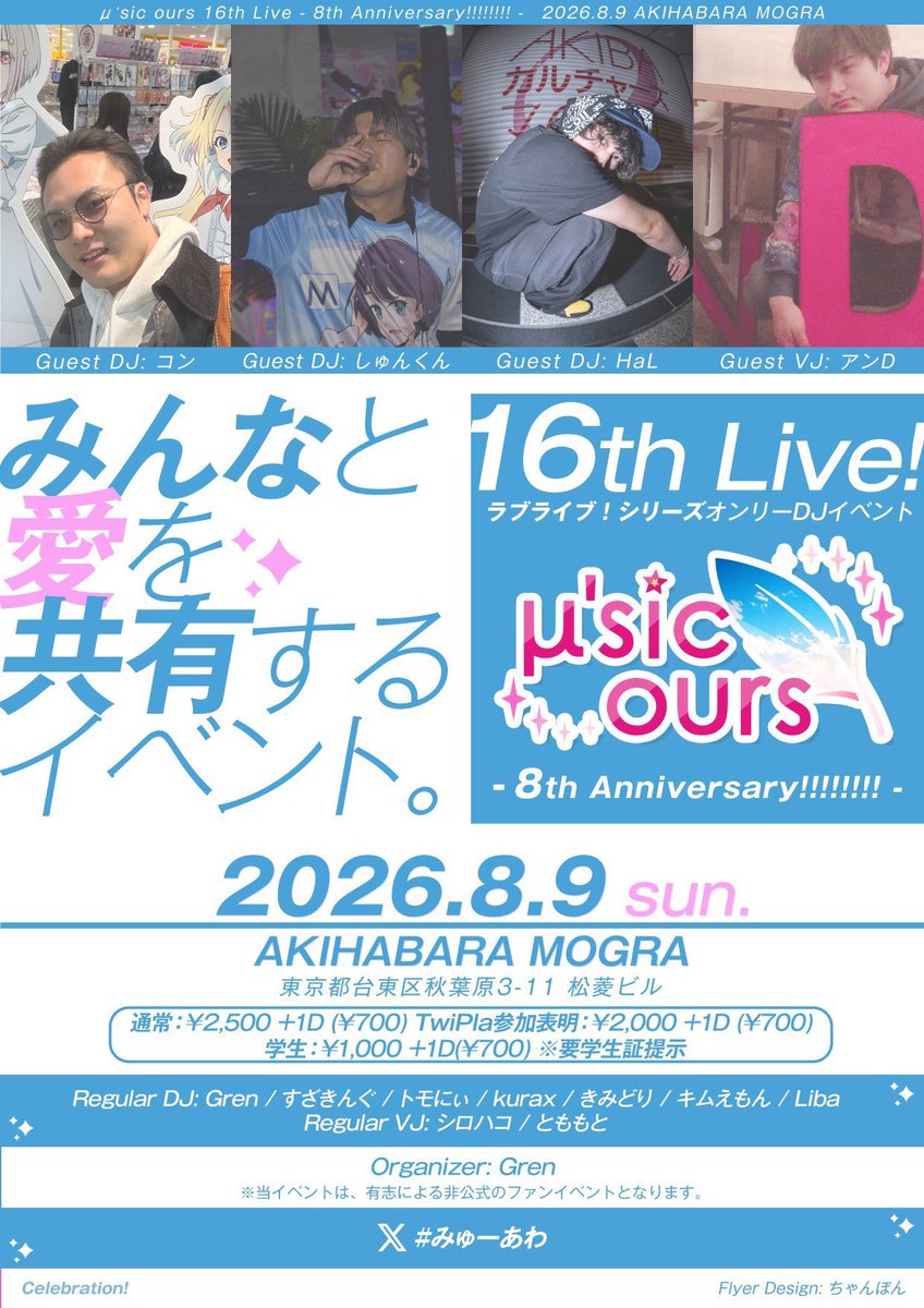 suzaking_0731's tweet photo. この夏はラブライブ！DJ強化期間！！
4イベントでラブライブ！DJします。
全部、本気で行くぞ。

7/17(金) #まちスク
7/20(月・祝) #アイラブDJ合戦
8/9(日) #みゅーあわ 8th Anniversary
8/11(火・祝) ？？？ https://t.co/bc430kEcBs