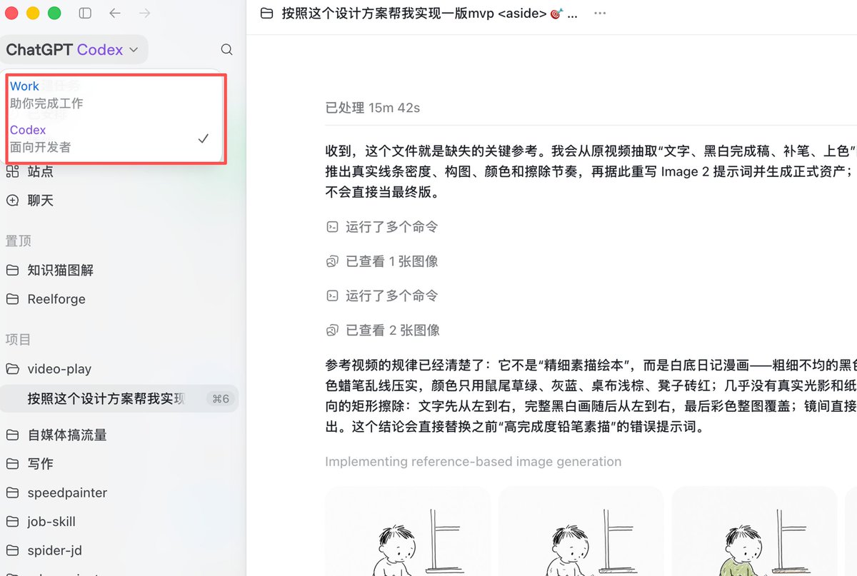 GeekCatX's tweet photo. Work和 Codex 用不明白？看看这篇就行 https://t.co/32GmEGMtVR