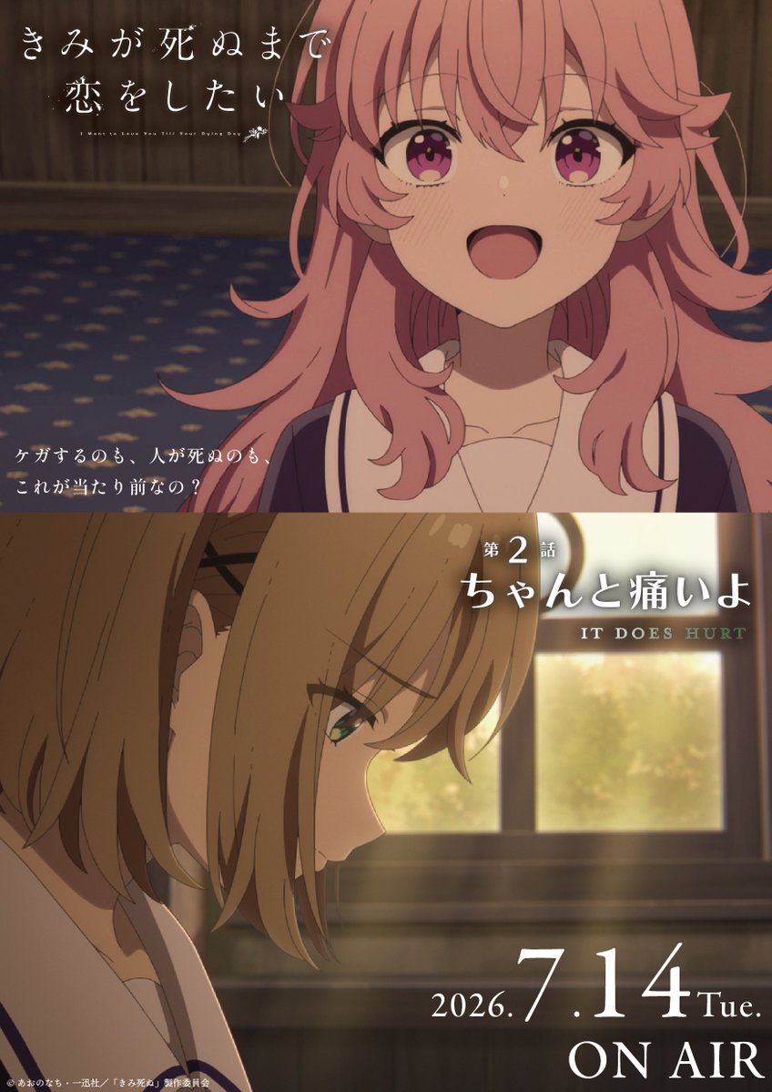 anime_kimishinu's tweet photo. TVアニメ「きみが死ぬまで恋をしたい」
　  　  第2話「ちゃんと痛いよ」

   🪄┈┈エピソードポスター┈┈🪄

──ケガするのも、人が死ぬのも、
　    これが当たり前なの？

7月14日（火）放送・配信開始💐
https://t.co/UK9Hh1hK7B
#きみ死ぬアニメ https://t.co/1ckdOS5u9D