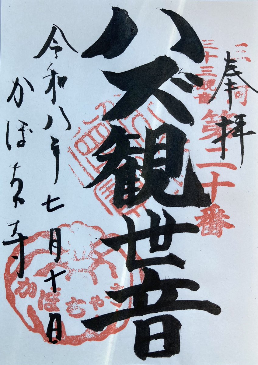 blueh1003's tweet photo. 2026年 7月10日 参拝
愛知県西尾市東幡豆町森
ハズ観音（妙善寺）

通称かぼちゃ寺。
三河湾が目の前に広がる場所にあります。
海が見渡せてのんびりとした場所でした。 https://t.co/NwOlzu8Hw8