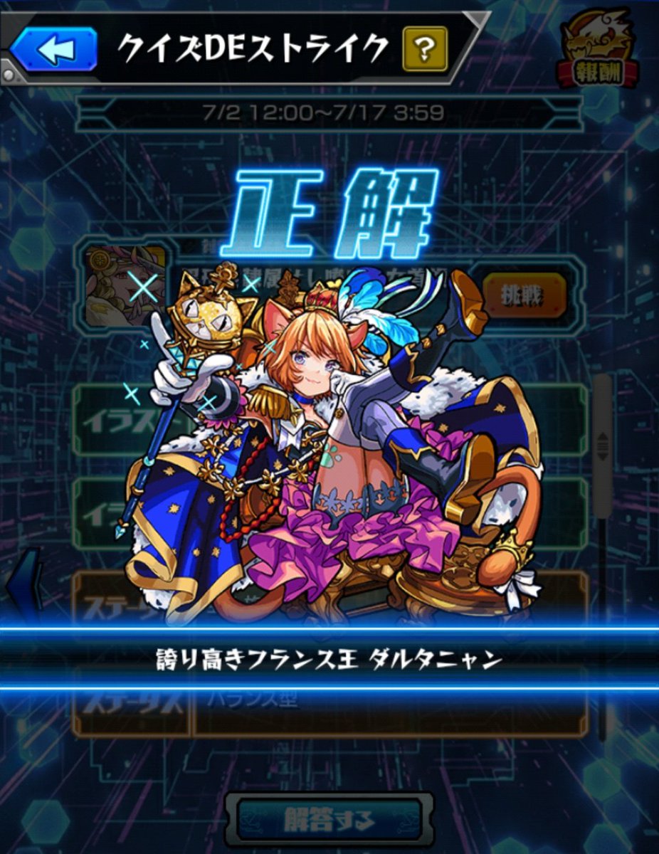 GsMilk2's tweet photo. 僕に
ダルタニャン＝髪長い
イメージなかったんだけどなー

でも正解はダルタニャンでした

さじ加減むずいって
（最初ラクリィって答えちゃったよ）
#モンスト https://t.co/Rrw0E8JE21