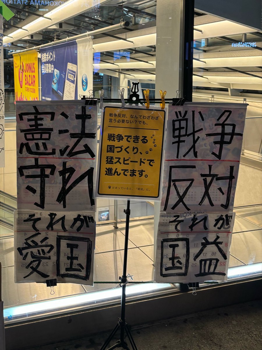 kiiiccco's tweet photo. 参加しました！
さすが金曜夜の横浜駅、人通り多かったし参加者も60名超だったそう✨
お隣の方と「少しでも気になってもらえてたらいいね」と話したり、初デモの方ともお話しできて良い時間でした🕊️💞

#めちゃくちゃな政治に抗議0710
#横浜駅西口戦争反対関心持ってスタンディング0710 https://t.co/gU2YOJb4Pe