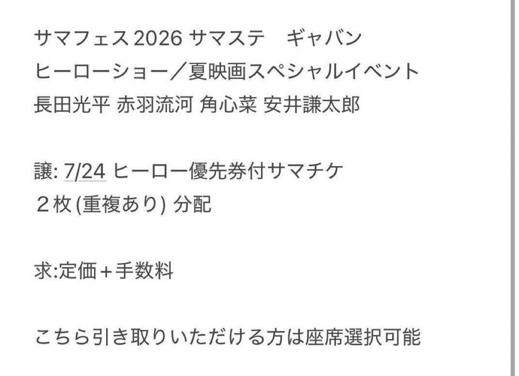 78lom1's tweet photo. 更新 【譲渡・交換】シアターGロッソ 超宇宙刑事ギャバン インフィニティ “超ギャバい”トークショー！

譲:7/19 19:00 ２連(重複あり) 分配
〜L列通路付近

求:定価+手数料

担当年齢金額取引方法明記の上DMまでお問い合せください。DM通知来ないためいいね必須

長田光平 赤羽流河 角心菜 安井謙太郎 https://t.co/lSddubsDrl