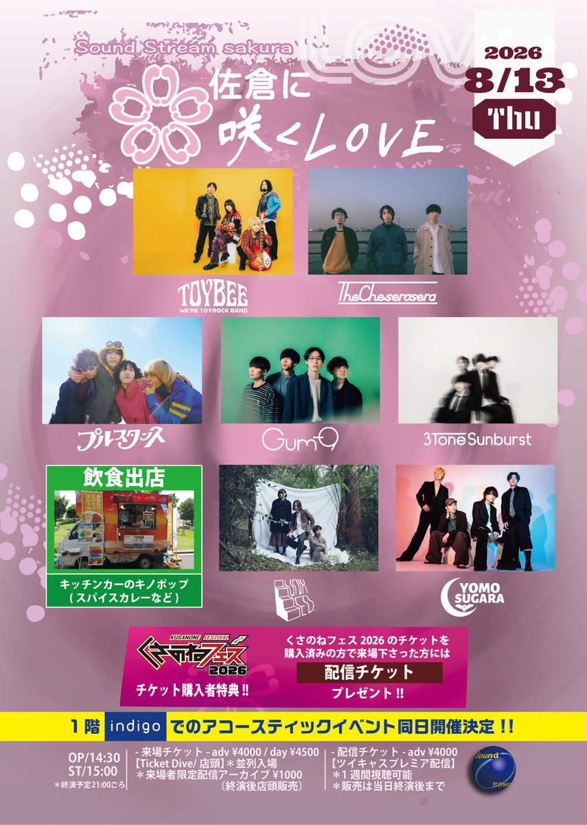 🌸本日のケセラはこちら🌸 『佐倉に咲くLOVE2026』 📍Sound Stream