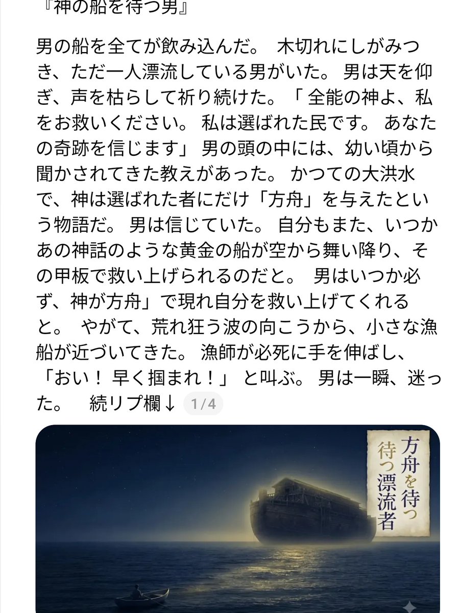WineRed34515168's tweet photo. #仮想通貨　
金運の一分小説「神の船を待つ男」神話（寓話）で書いてみた。Ka’o’ak
Xでも一応お知らせ👋

運はつきものと言うけれど、運は実力のうちとも言うのは
実は、予感やインスピレーションとは別で誰でもロジックがある話し

#金運のロジック　Threadsかインスタで読める人はリプ欄からどうぞ https://t.co/LW8dExnZ4q