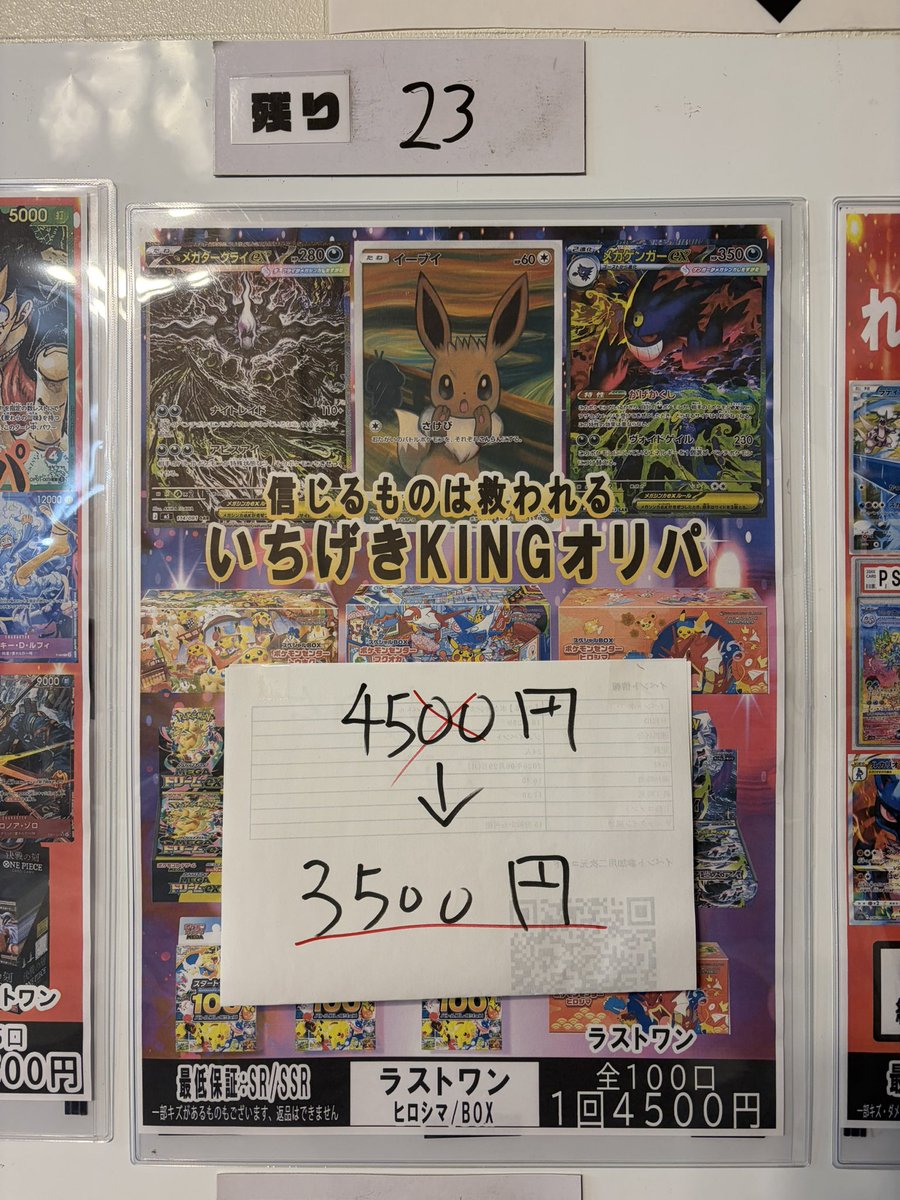 いちげきKINGオリパ👑 4500円から3500円に値下げしました‼️ ラスト