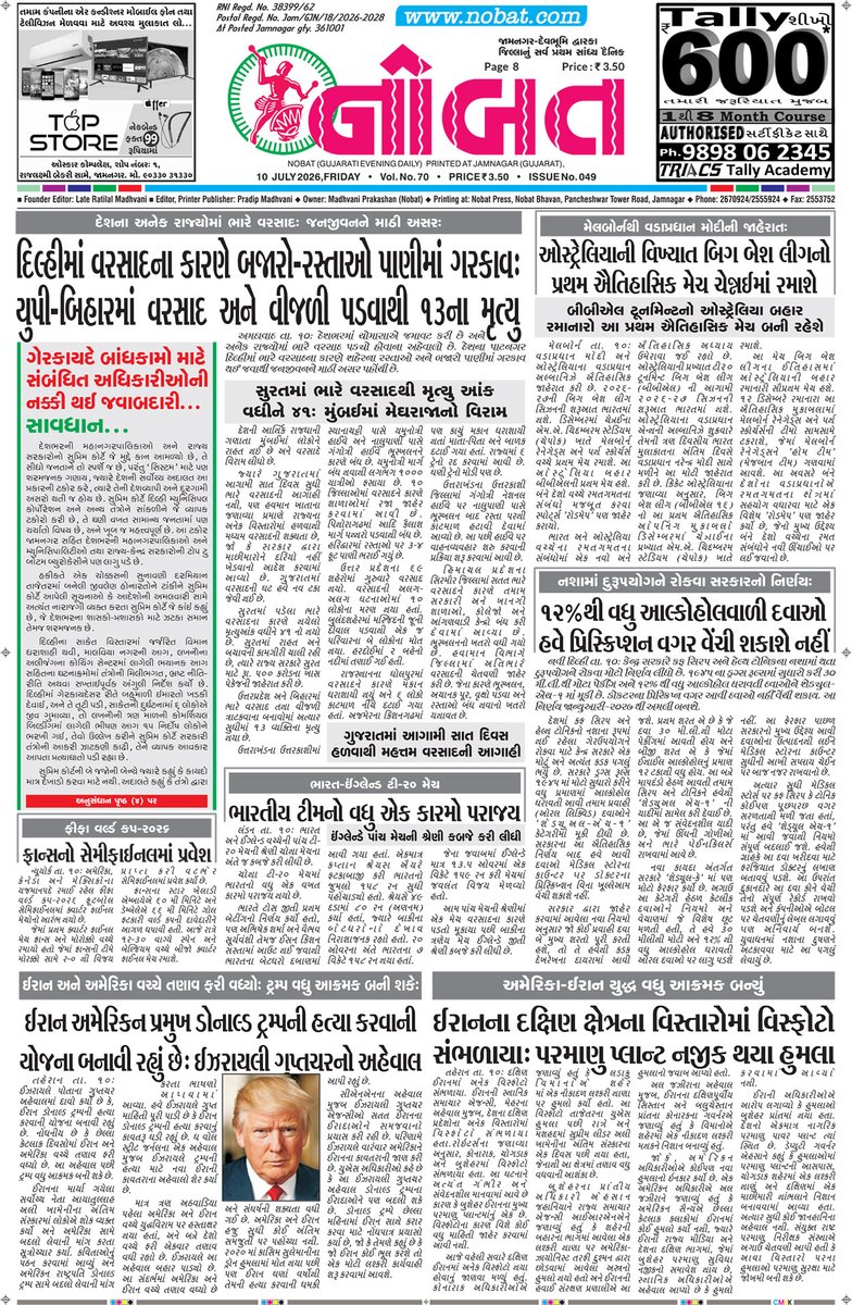 NobatDaily's tweet photo. https://t.co/APo9AAzwiv
๐ Click on the link for full epaper
#Nobat #Gujratinews #Jamnagar #epaper https://t.co/g7LfqArCic