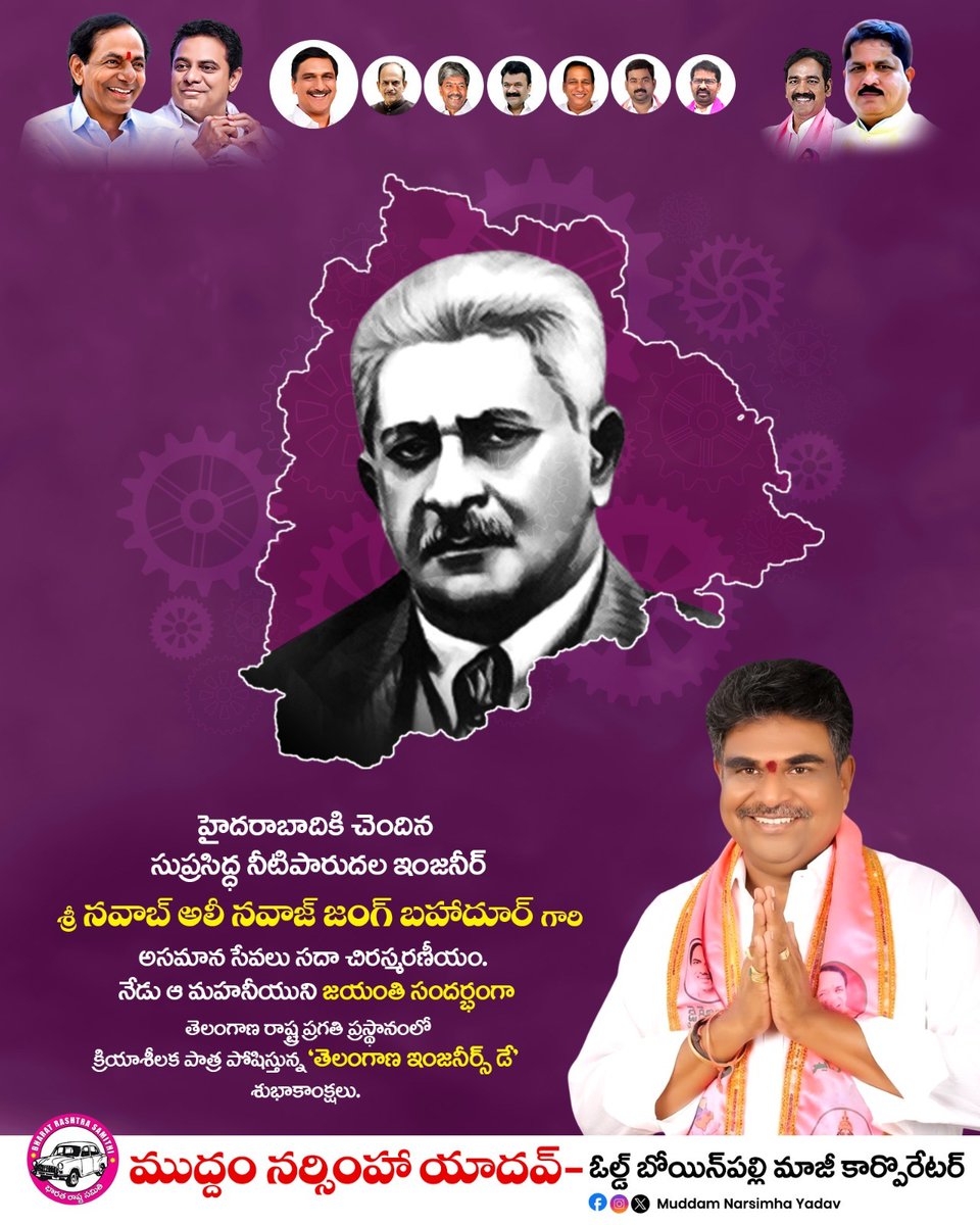 MuddamNarasimha's tweet photo. హైదరాబాదు గర్వకారణం నవాబ్ అలీ నవాజ్ జంగ్ బహాదూర్ గారి సేవలు చిరస్మరణీయం..

ఆయన జయంతి సందర్భంగా
తెలంగాణ ఇంజనీర్స్ డే శుభాకాంక్షలు 
#EngineersDay #TelanganaEngineers #NawabAliNawazJung #EngineeringExcellence #muddamnarasimhayadav https://t.co/60LGg6LwdG