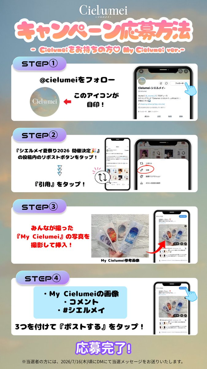 cielumei's tweet photo. 応募方法をよく読んでキャンペーンに参加してね✨ https://t.co/mdaigM4fgA