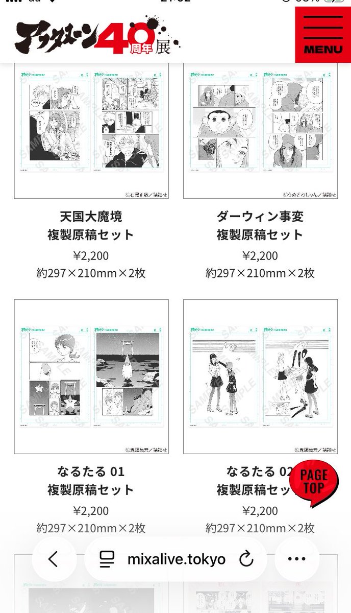 ダーウィン事変　複製原画セット　当選品 アフタヌーン40周年展の存在をさっき知ったんだけどグッズ良すぎない