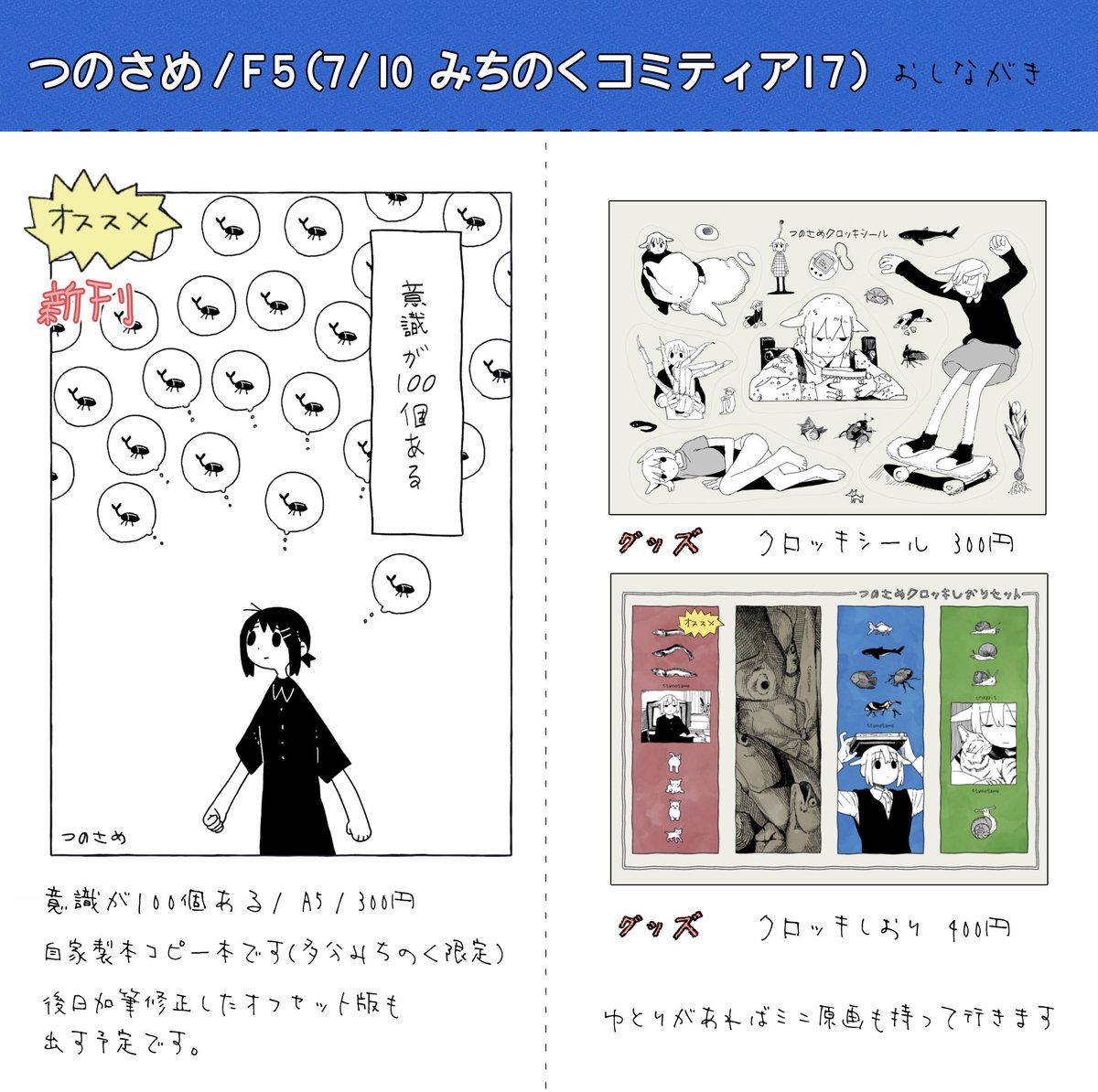 つのさめ🦈みちのくcomitia17/F5 (@tsunosame) / Posts / X