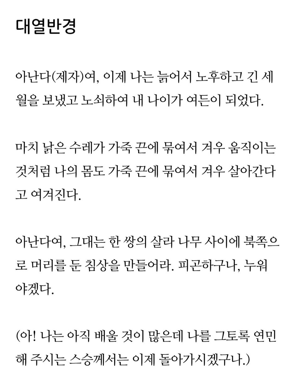 flowermoonbear's tweet photo. 대열반경 https://t.co/7cYHPz33FE