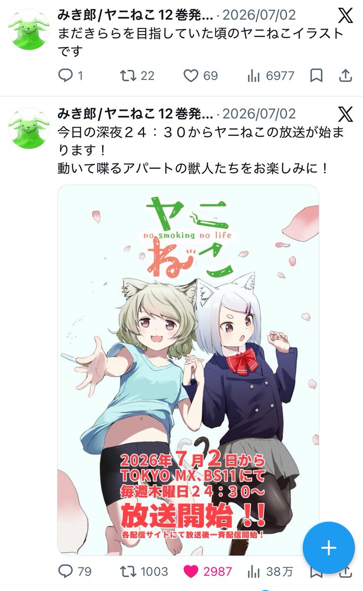 きららのヤニねこも観れる世界線はどこにありますか…？ #ヤニねこ