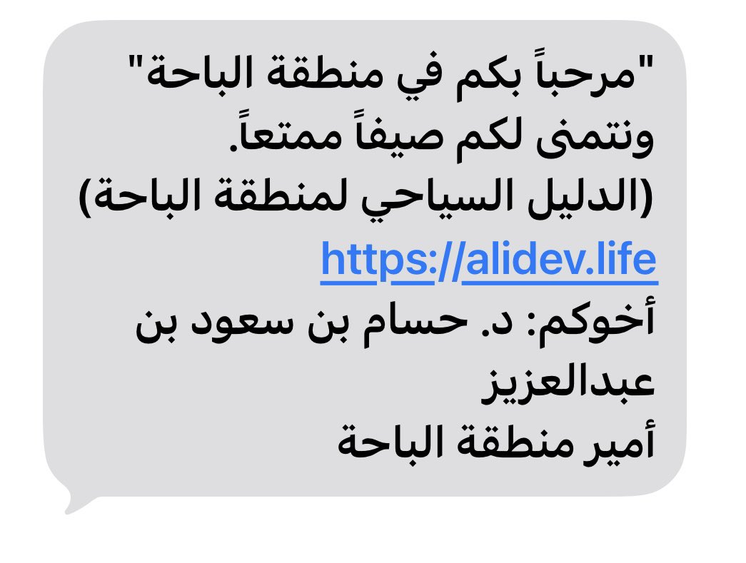 abdullahalhdawi's tweet photo. ترحيبٌ يليقُ بالباحة وأهلها
كلماتٌ أبوية 
من سموّ أمير المنطقة 
تُشعرك منذ اللحظة الأولى 
بأنك ضيفٌ مُكرّم
وتمنحك انطباعًا جميلًا 
عن اهتمام القيادة 
براحة الزائرين 
وإرشادهم عبر الدليل السياحي
مبادرة راقية 
تعكس كرم الباحة 
وحسن استقبالها
وتجعل للصيف فيها نكهةً أجمل.

@Emara_Albaha