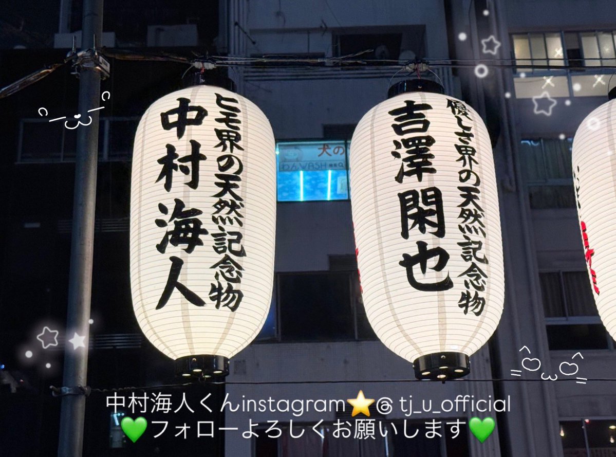 umichankawaibot's tweet photo. ⭐️道頓堀川万灯祭2️⃣0️⃣2️⃣6️⃣🏮💫

💚Travis Japan 中村海人くん💚のお名前で提灯を献灯させて頂きました❣️

開催期間 : 7/1(水)〜8/31(月)

宜しければ是非見に来てください😚✨

@TravisJapan_cr  @ittoko_event 

#道頓堀川万灯祭2026
#TravisJapan #中村海人 #うみんちゅ
#うみアート https://t.co/kDTTg4ArCI