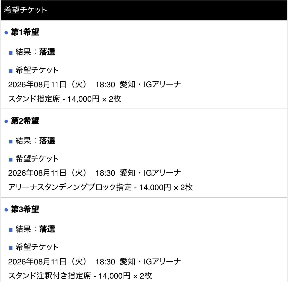 Maximum_Huavo's tweet photo. そしてワンオクのチケットは当たらない https://t.co/XibRfBpgZd