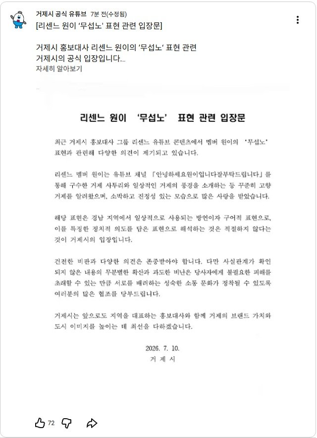 mcwannabee's tweet photo. 거제시에서 "무섭노" 논란에 공식 입장을 밝혔는데, 이게 지금 지자체에서 입장을 낼 일인가? "도시노" 같은 말이 일반적인 구어라고? 나도 그 아이돌이 일베 같은 거 한다고 생각 안 하지만, 이런 걸 공식 명의로 내 버리면 사투리로 위장한 일베어까지 사면해 줄 수가 있음. https://t.co/bkQXVoYcfV