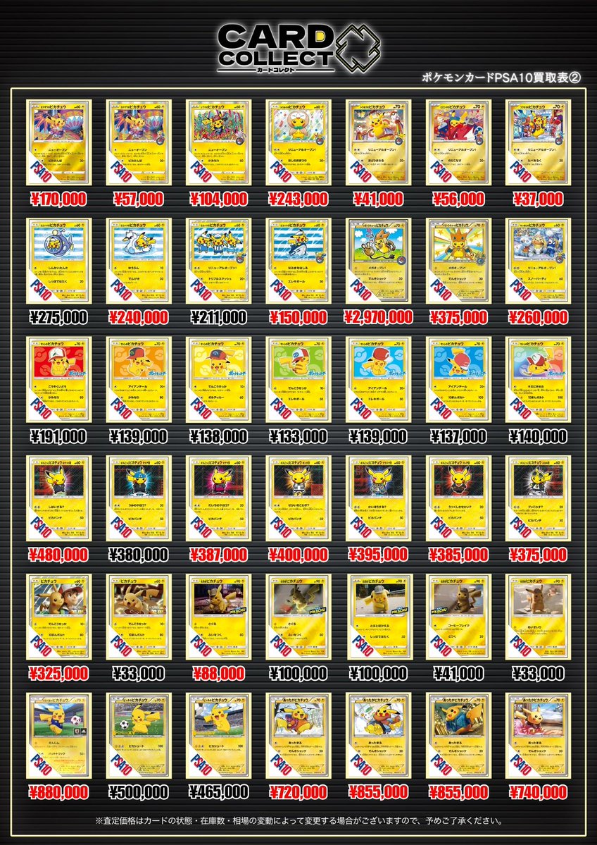 ◤◢◤◢◤◢◤◢◤◢◤◢◤◢◤◢ 7月11日 ポケカPSA10買取表①