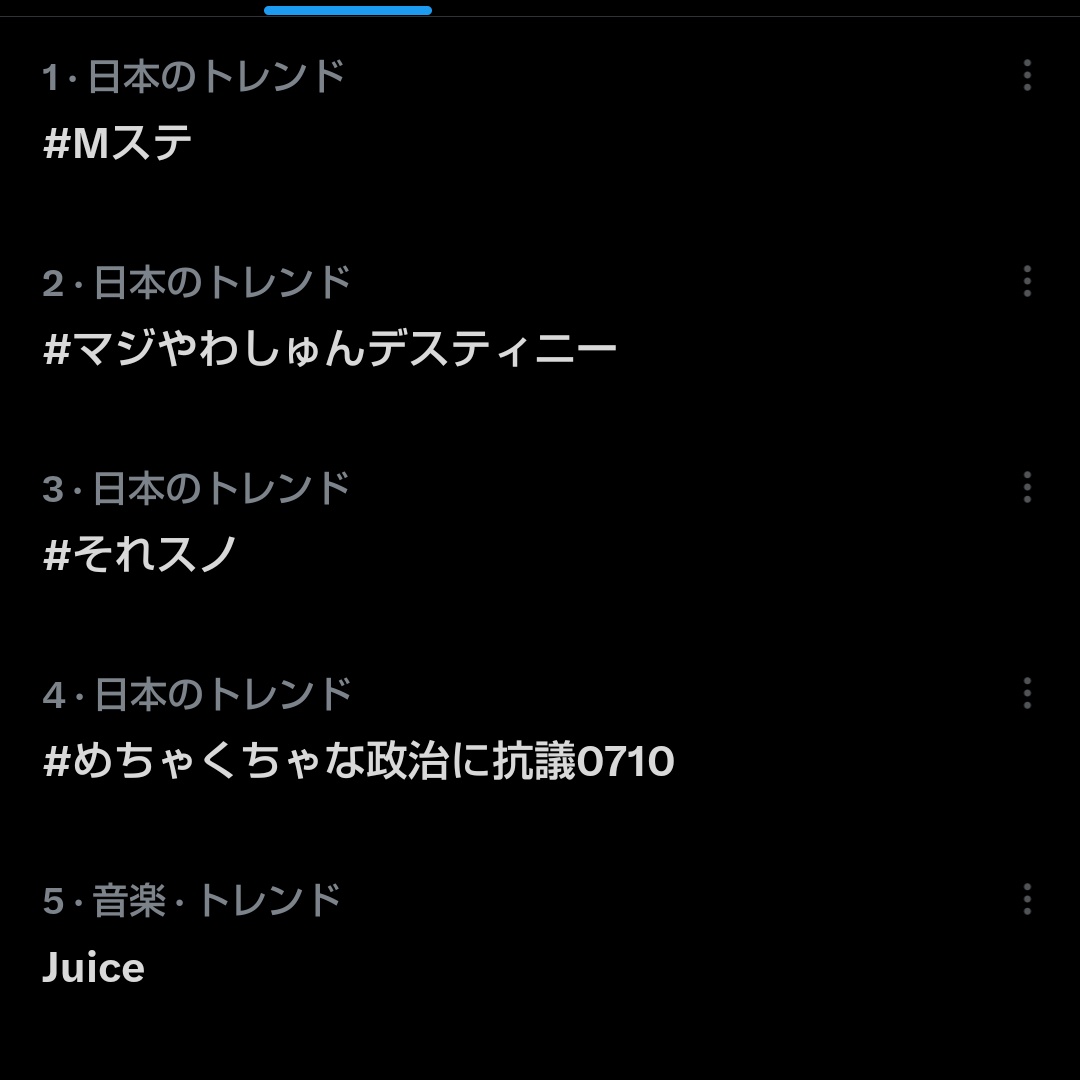 krishna_bb's tweet photo. 1位 #Mステ
2位 #マジやわしゅんディスティニー
5位 Juice
23位 足上げ対決
Juice=JuiceとM!LKというドリンクグループがトレンドを席巻
#JuiceJuice #MiLK https://t.co/SFbHEtpBVZ